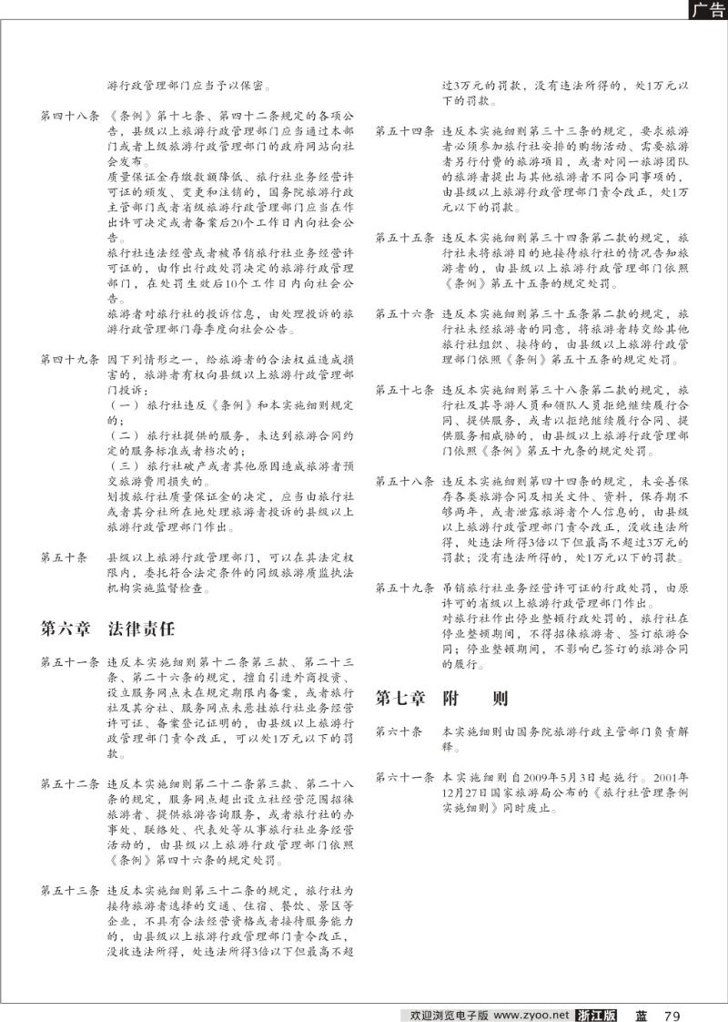 79 旅行社条例实施细则