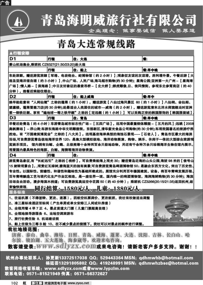 102 青岛海明威旅行社