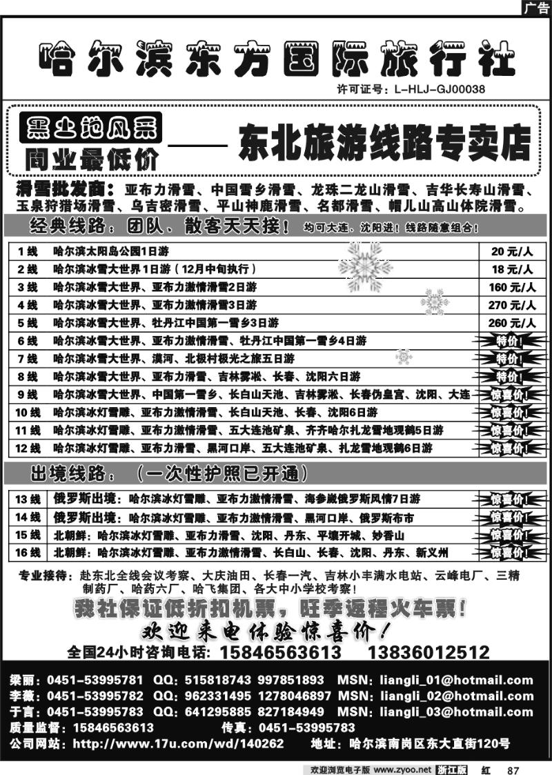 87 东北滑雪专线--哈尔滨东方国际旅行社