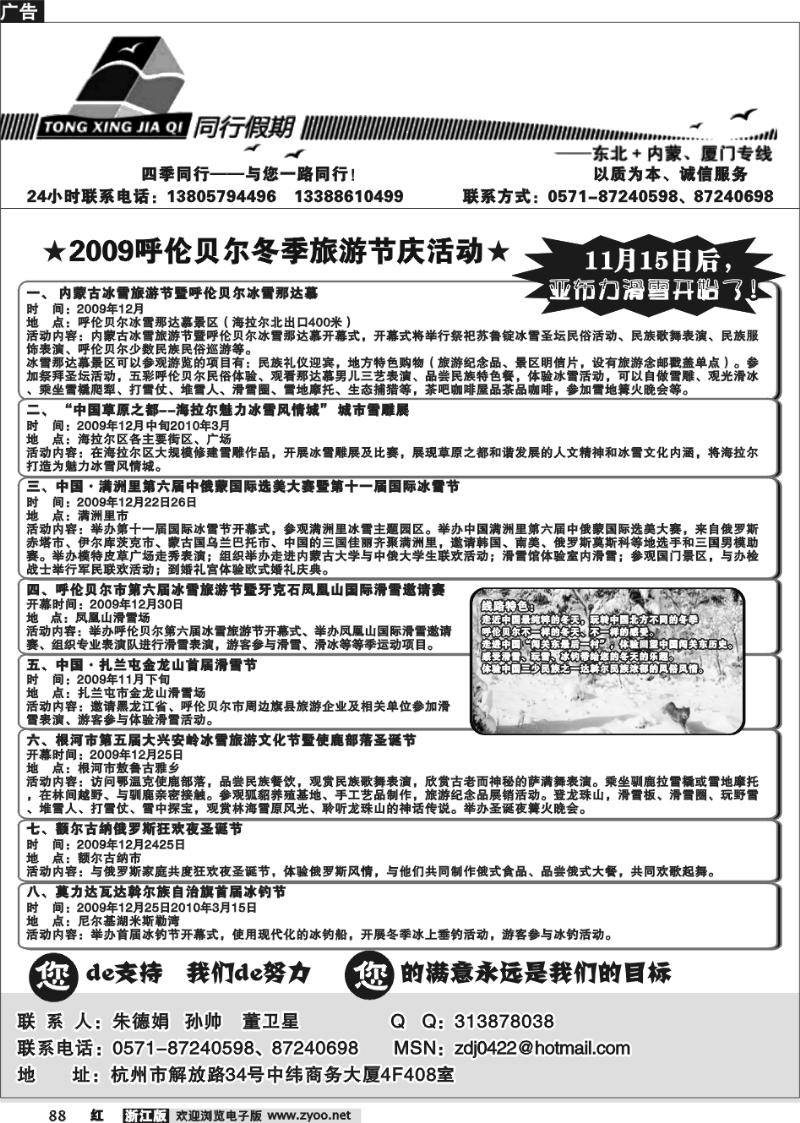 88 四季同行——东北海拉尔篇