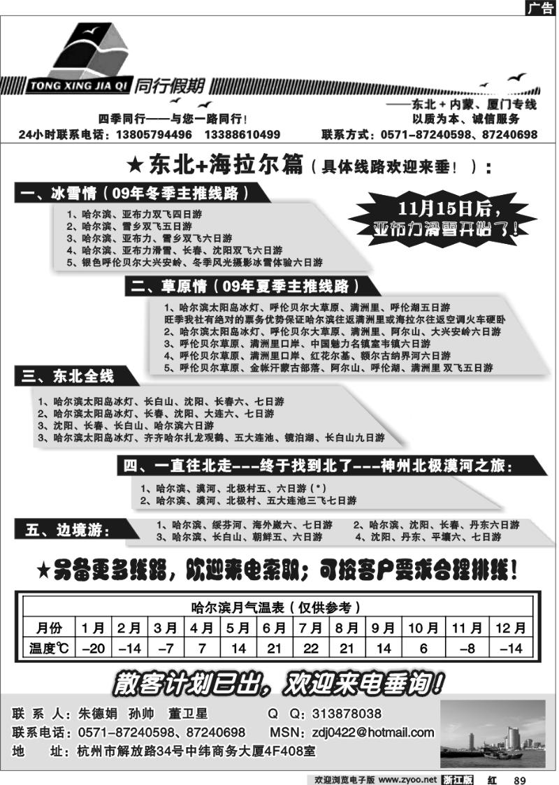 89 四季同行——东北海拉尔篇
