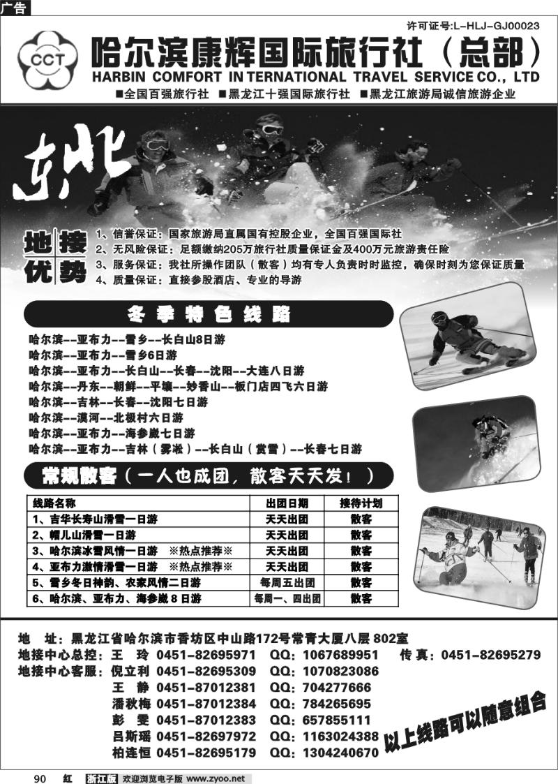 90 哈尔滨康辉国际旅行社