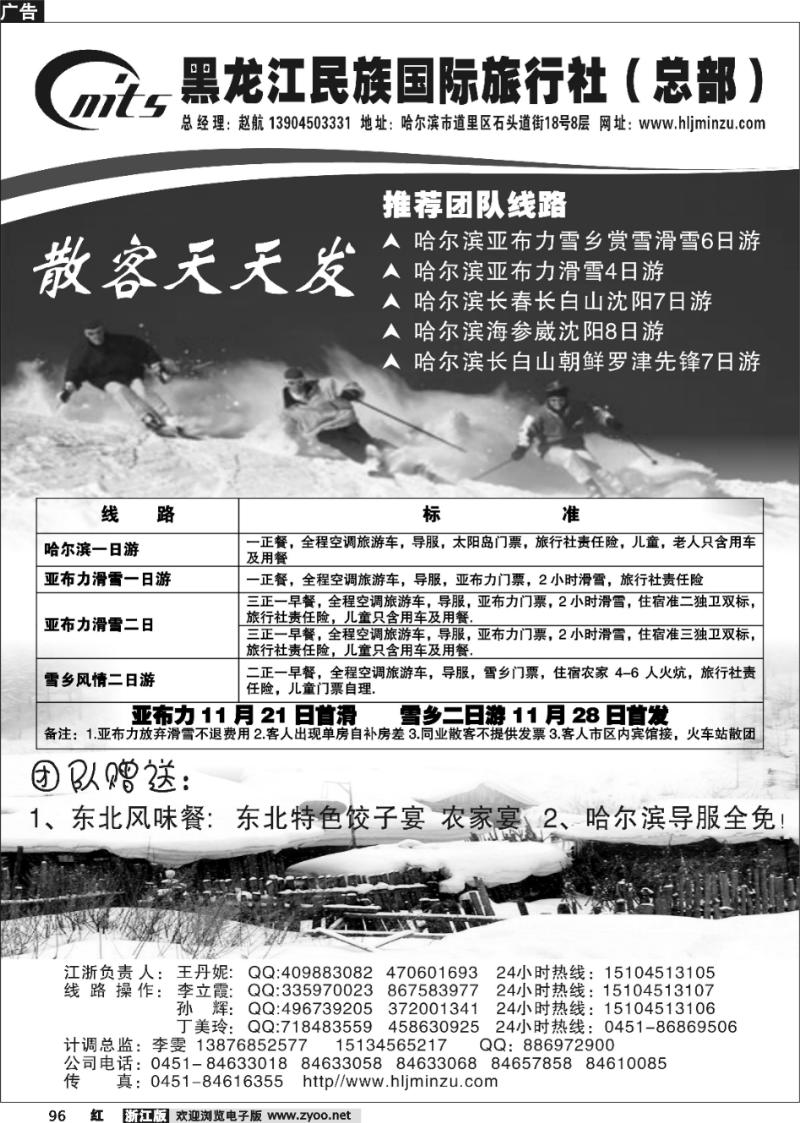 96 黑龙江民族国际旅行社