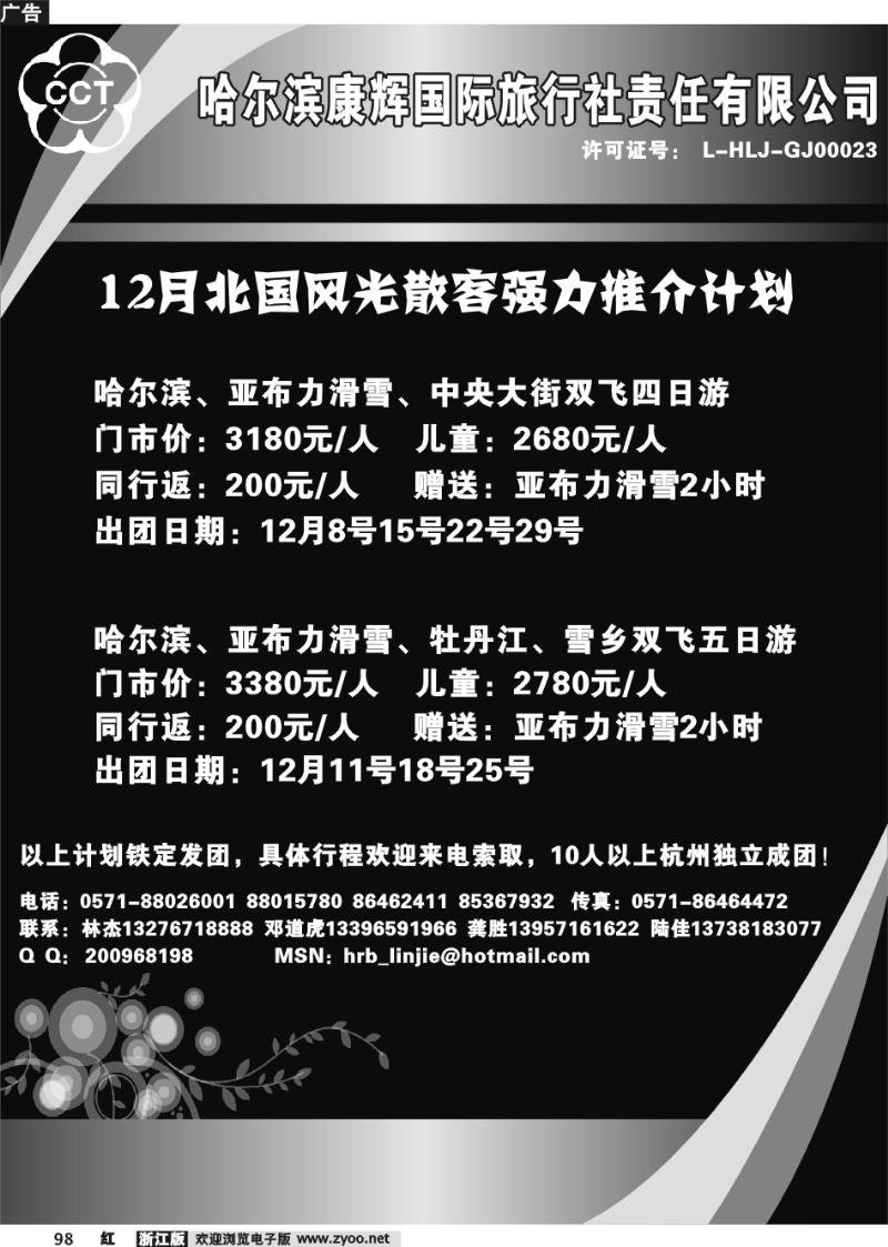 98 哈尔滨康辉国际旅行社·林杰