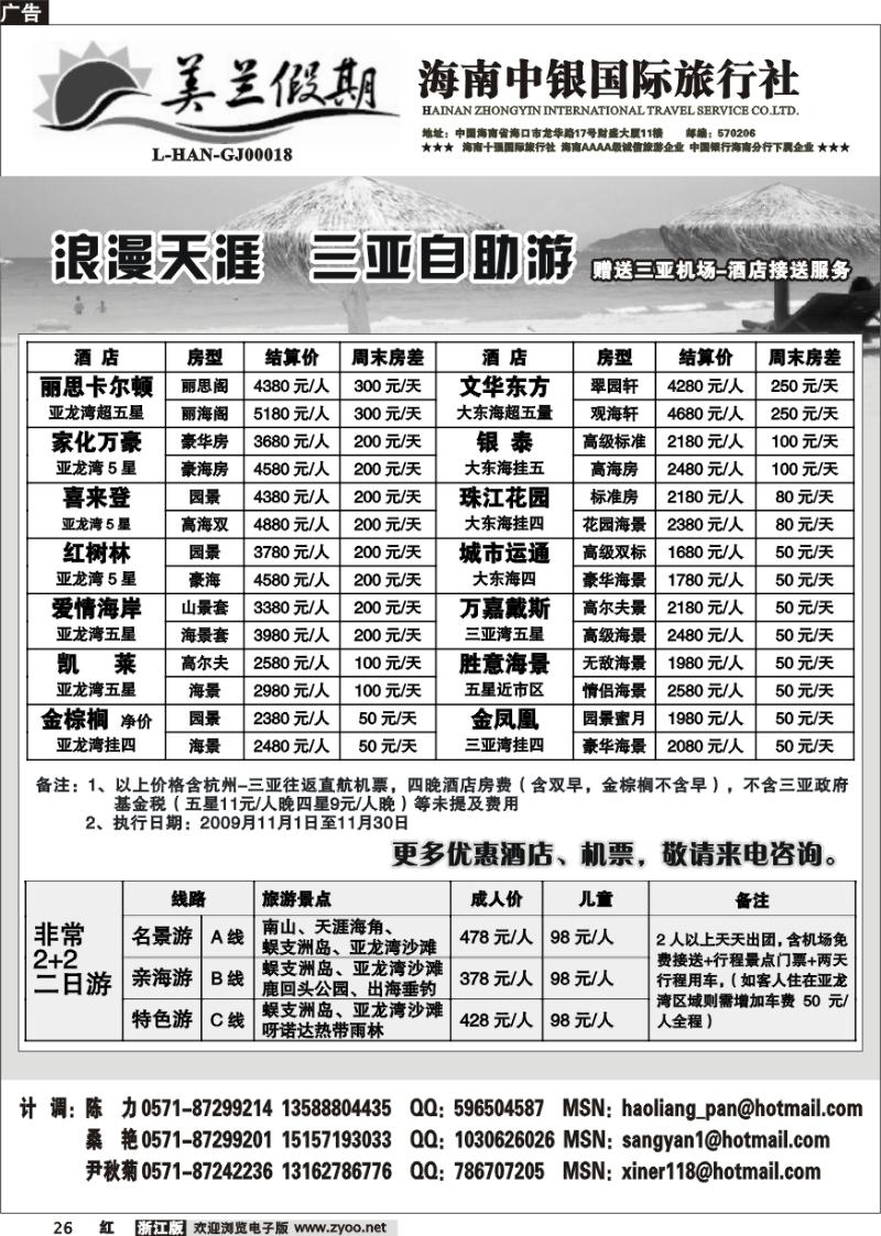 26 美兰假期