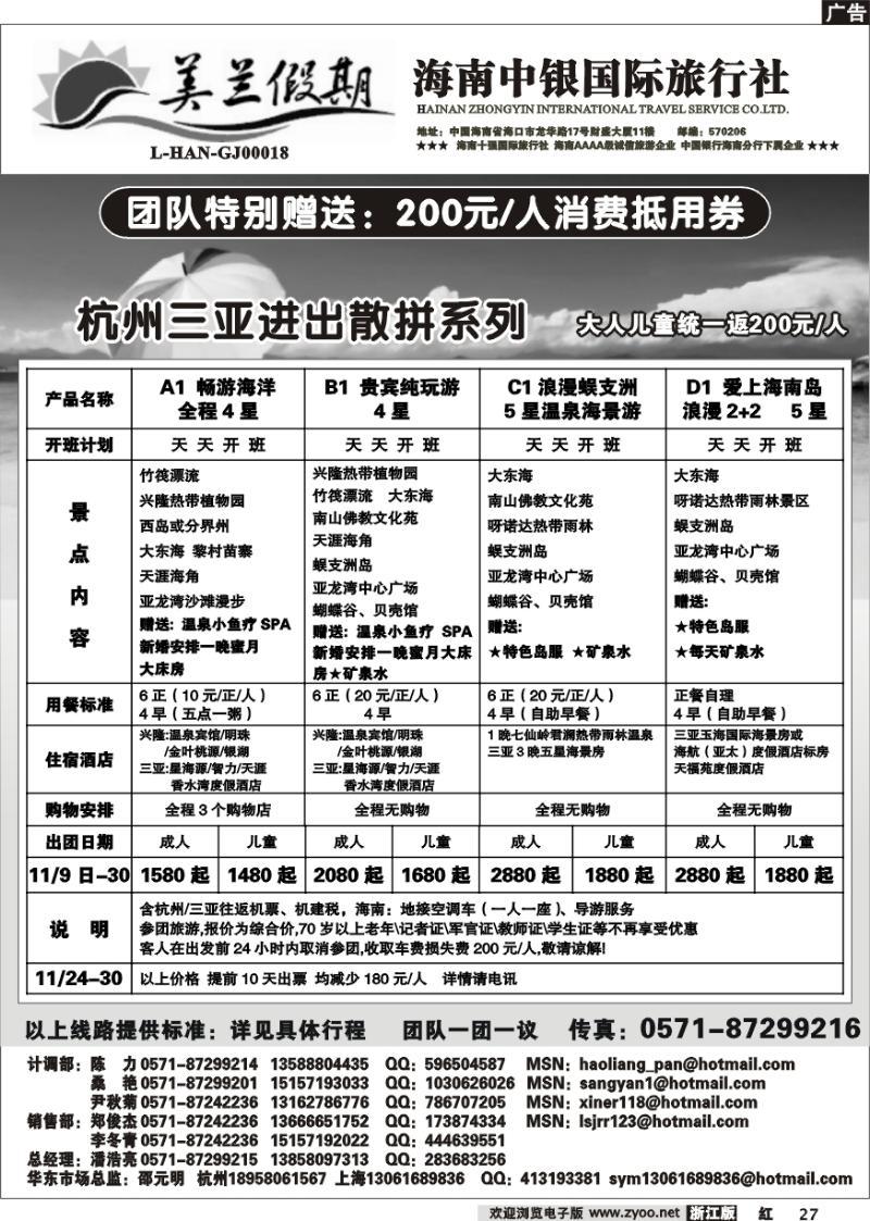 27 美兰假期