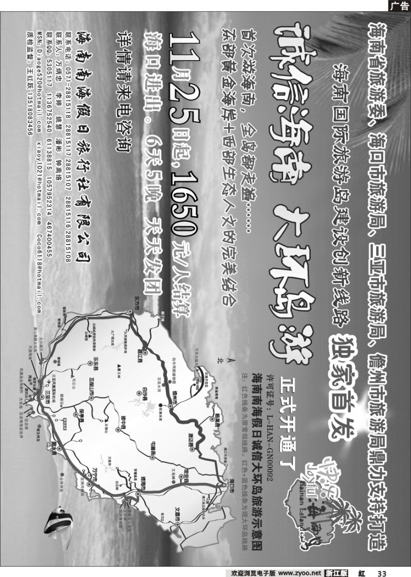33 椰蓝假期-海南南海假日旅行社