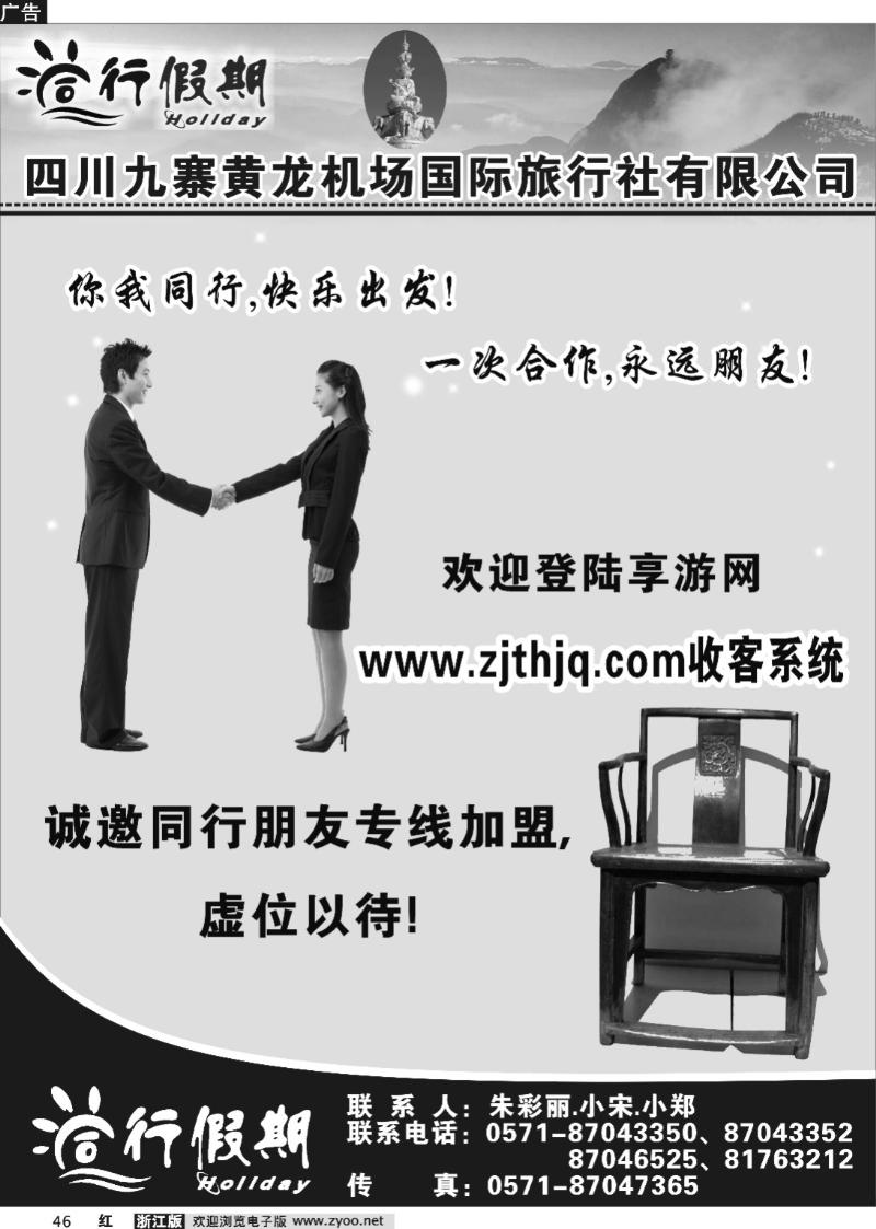 46 同行假期