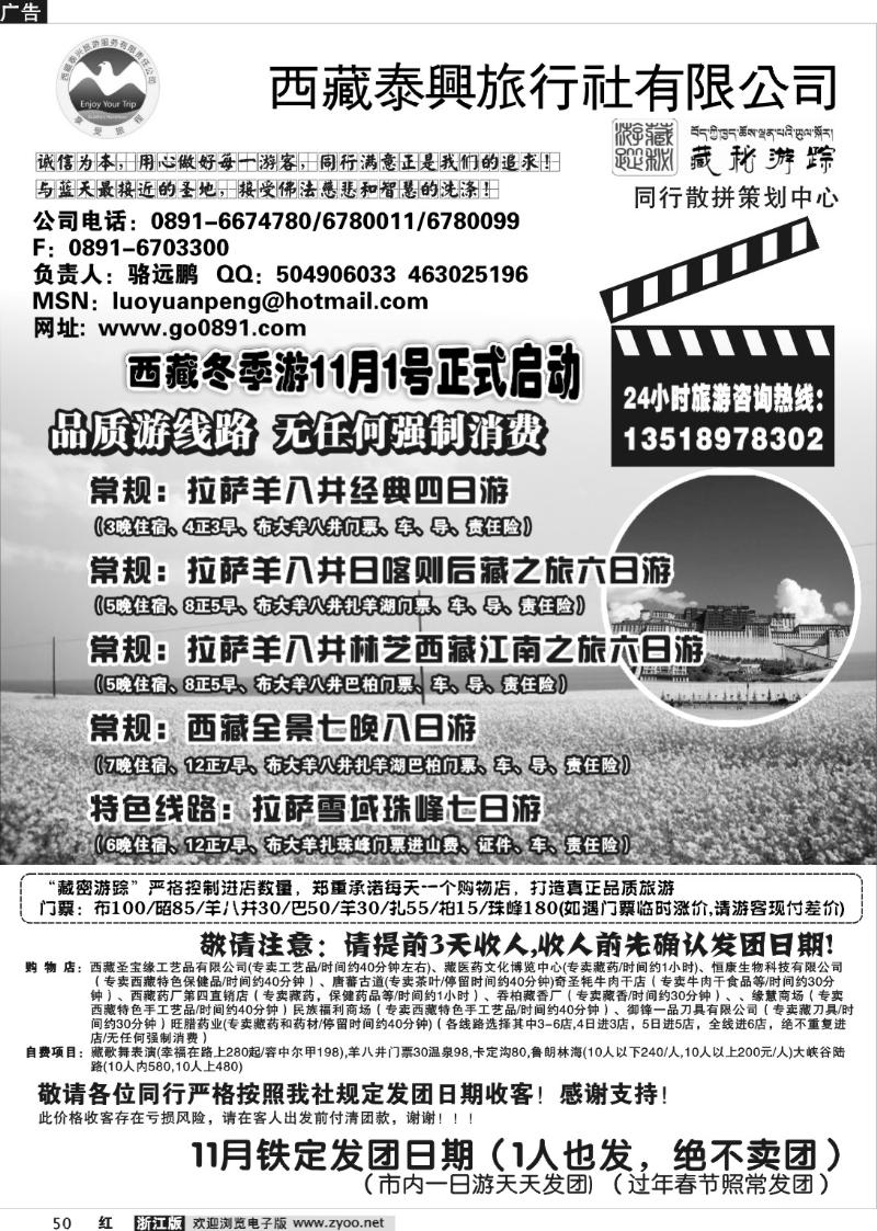 50 西藏泰兴旅行社