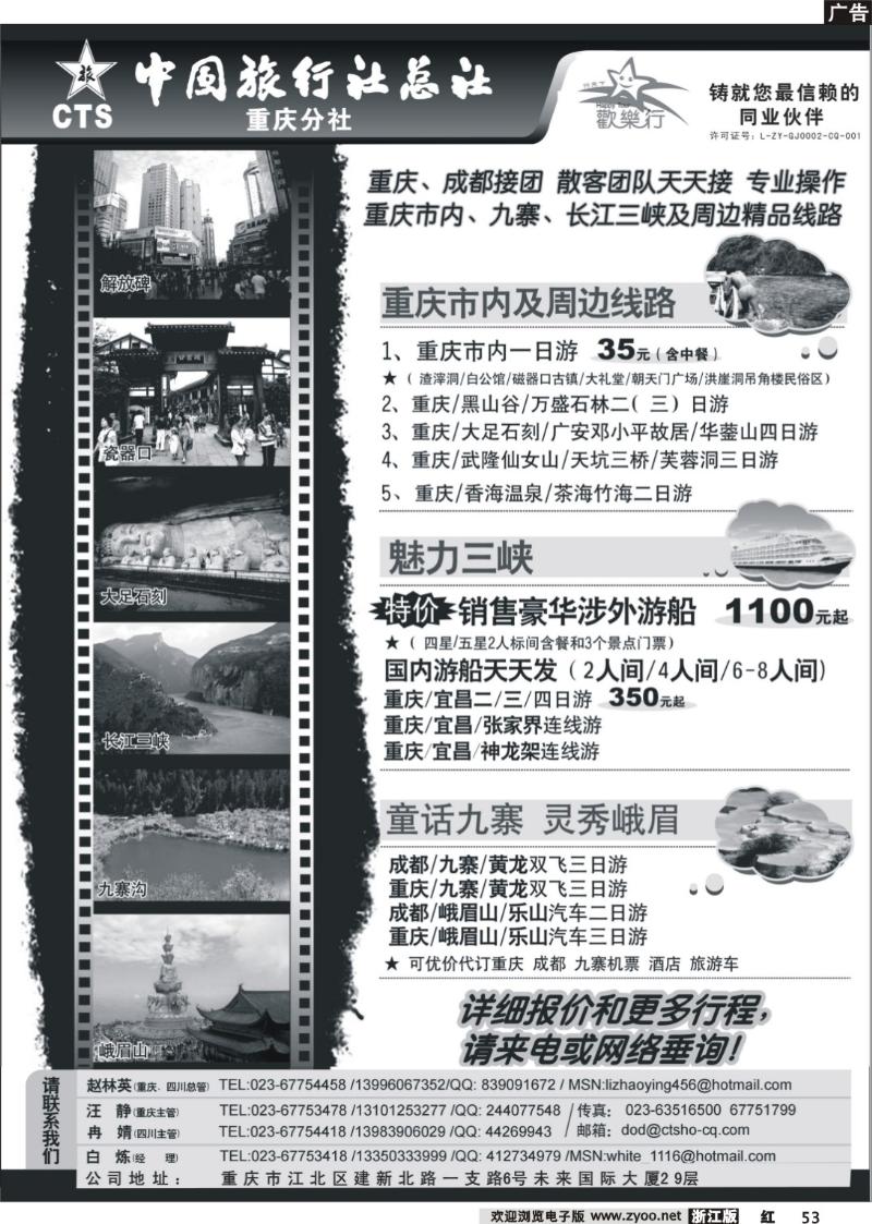 53 中国旅行社总社重庆分社-重庆市内周边、长江三峡、九寨沟