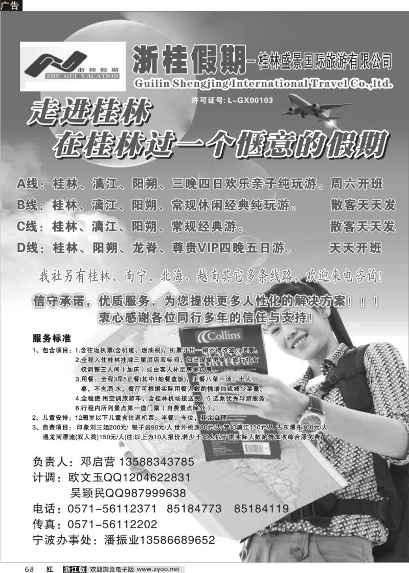 68 浙桂假期·桂林盛景旅行社