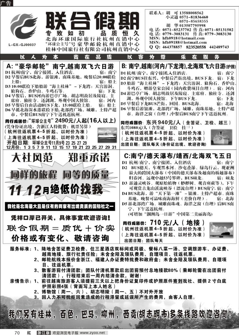 70 北海环球国旅·环球公主号邮轮杭州直销中心·联合假期