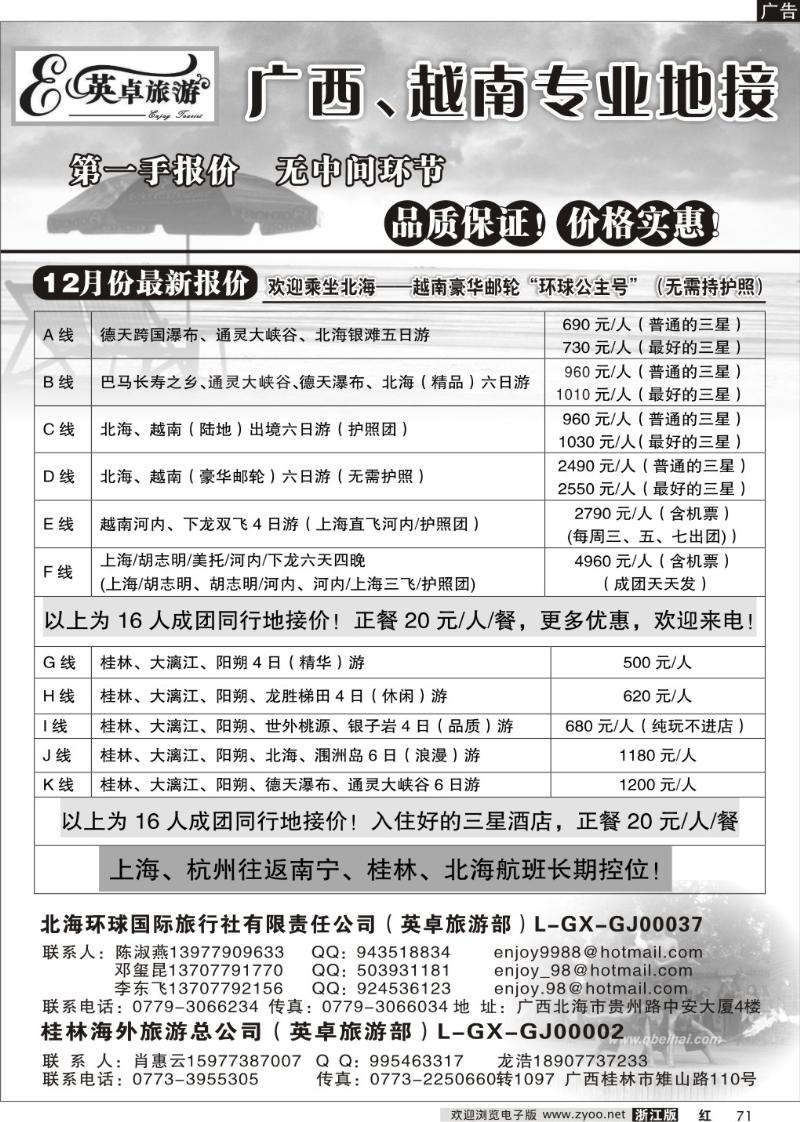 71 英卓旅游.广西越南专线