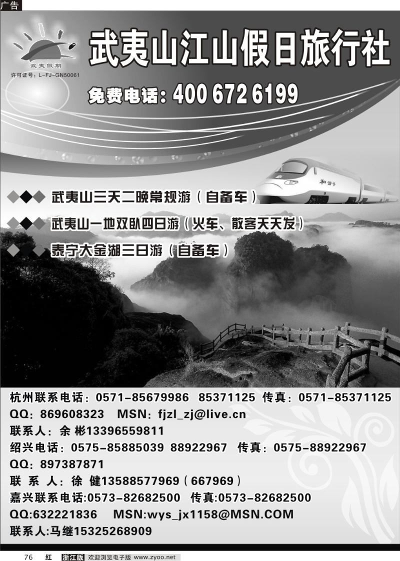 76 武夷山江山假日旅行社