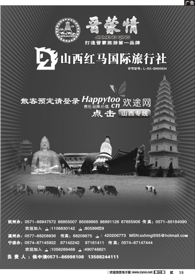 59 山西红马国旅-（内蒙公司）长鸿商务旅行社