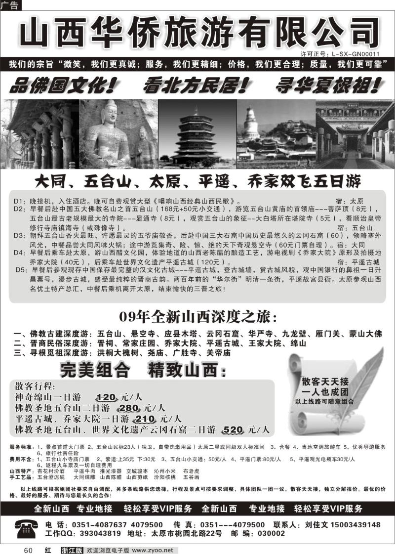 60 山西华侨旅游有限公司