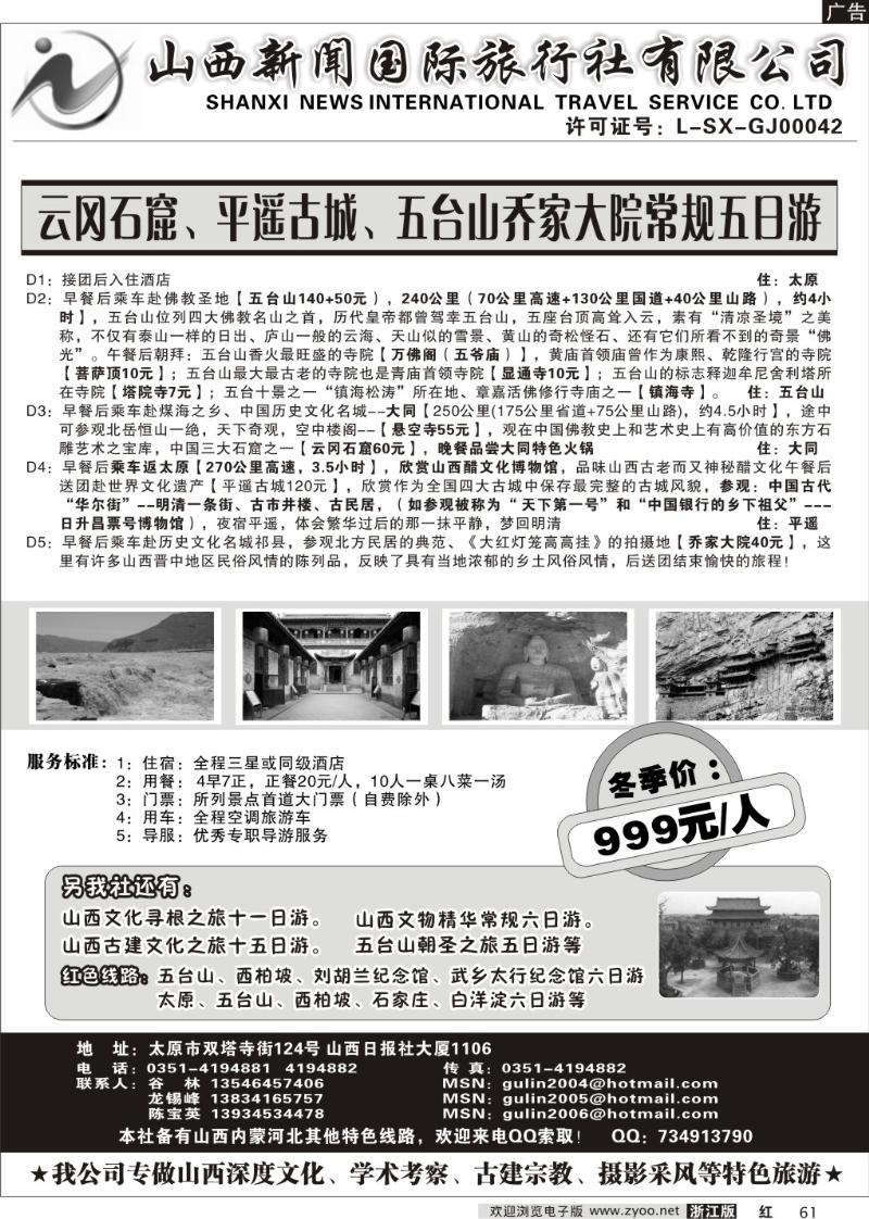 61 山西新闻国际旅行社