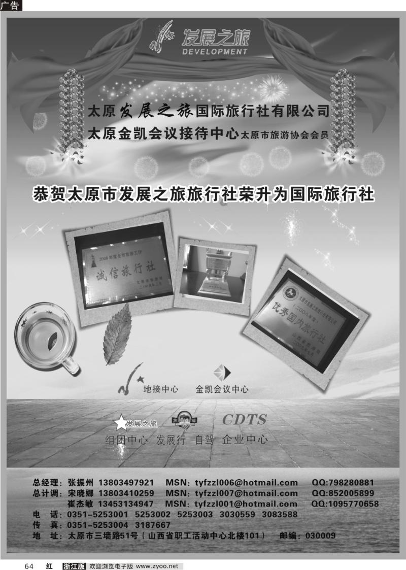 64 诚信假期·太原市发展之旅国际旅行社