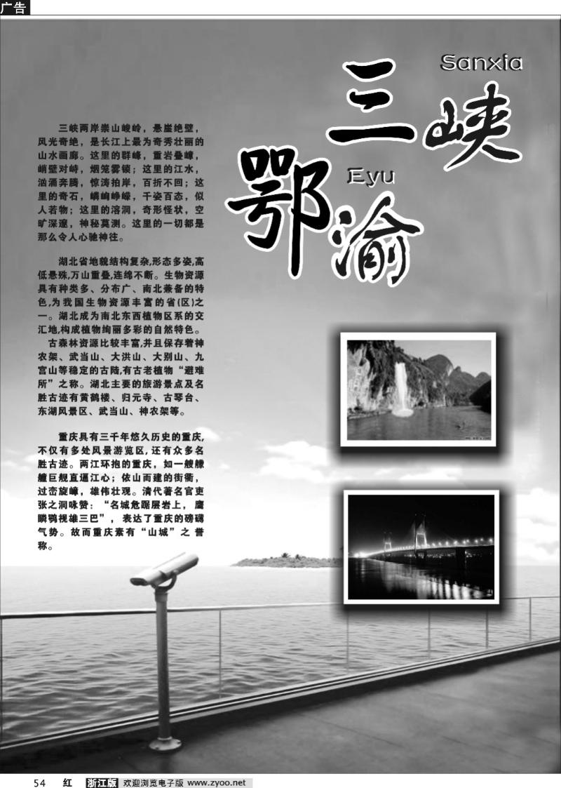 54 三峡鄂渝专版