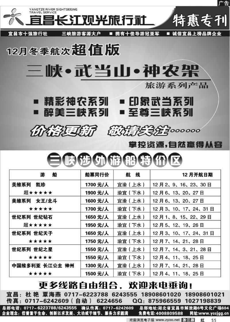 55 宜昌长江观光●三峡神农架武当山12月全新改版