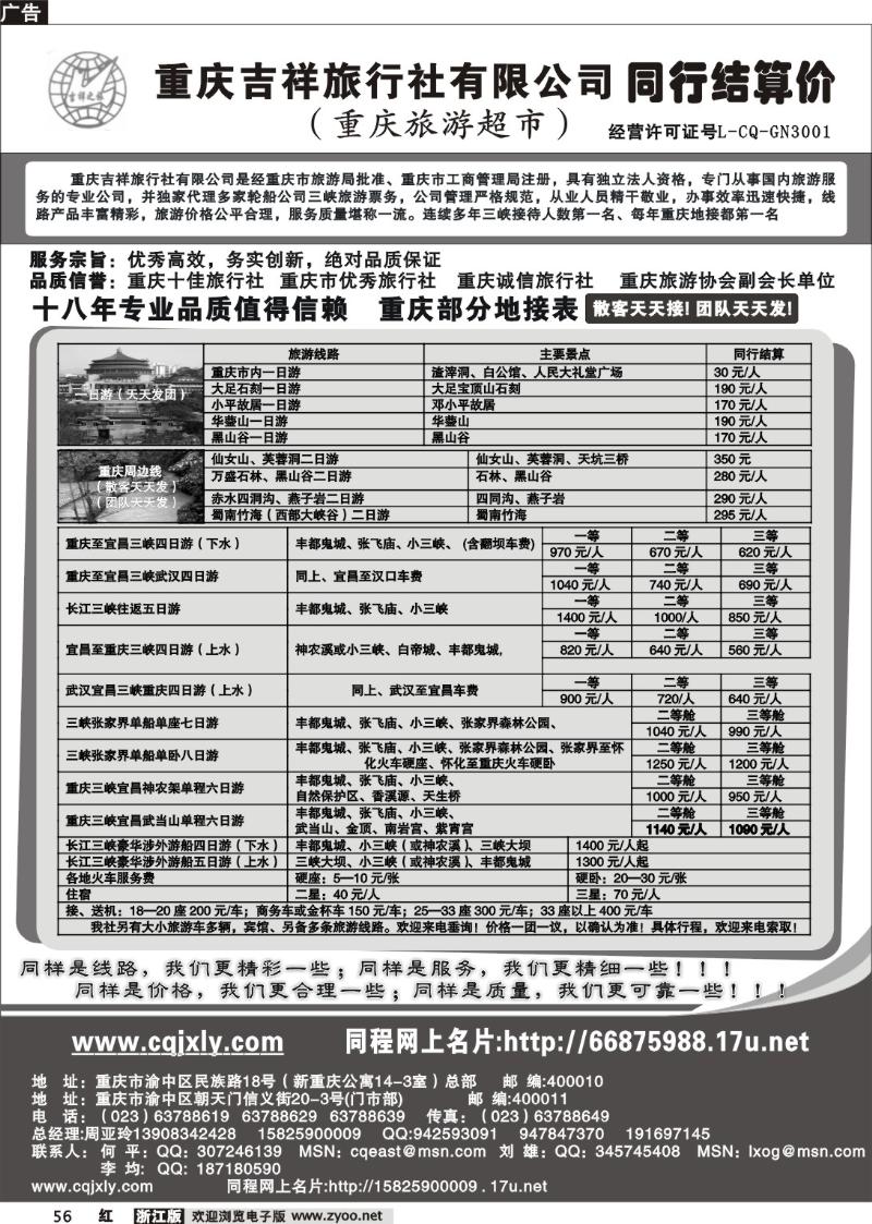 56 重庆吉祥旅行社有限公司