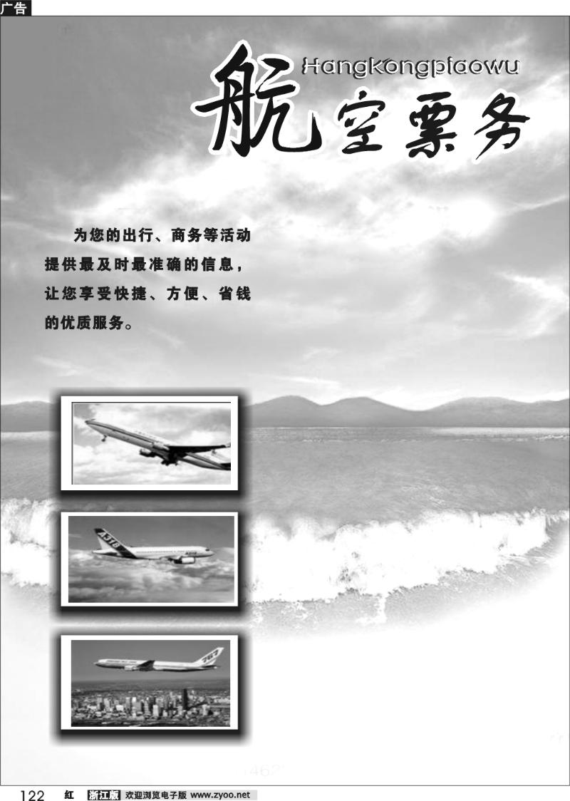 122 航空票务专签证其他版