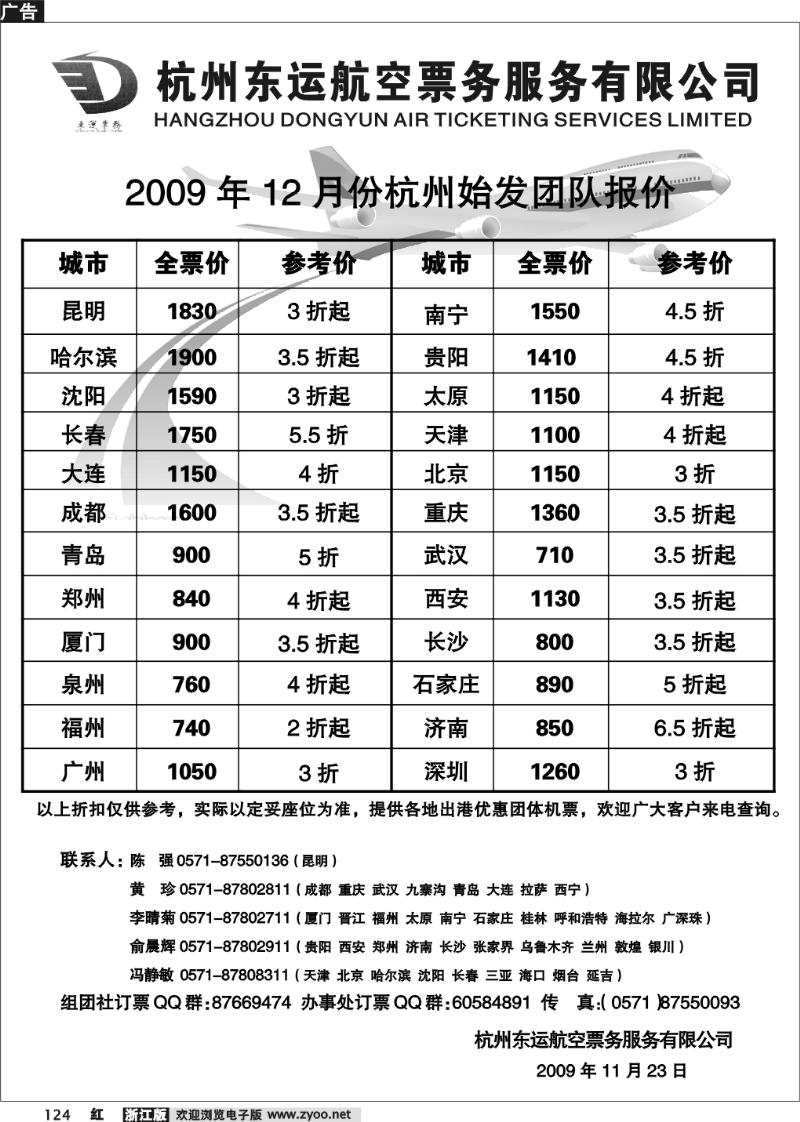 124 杭州东运票务服务有限公司