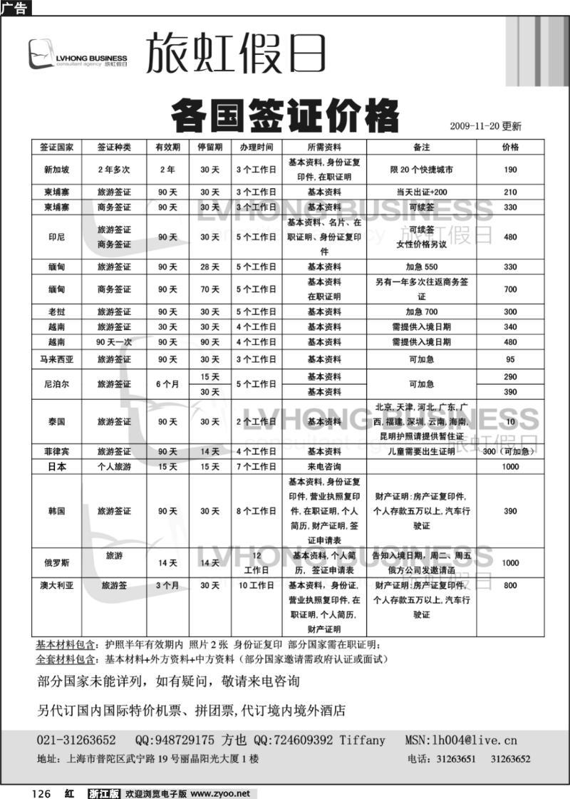 126 旅虹假日-签证
