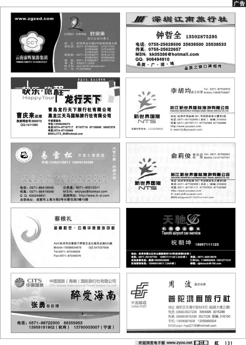 131 畅游天下品牌榜