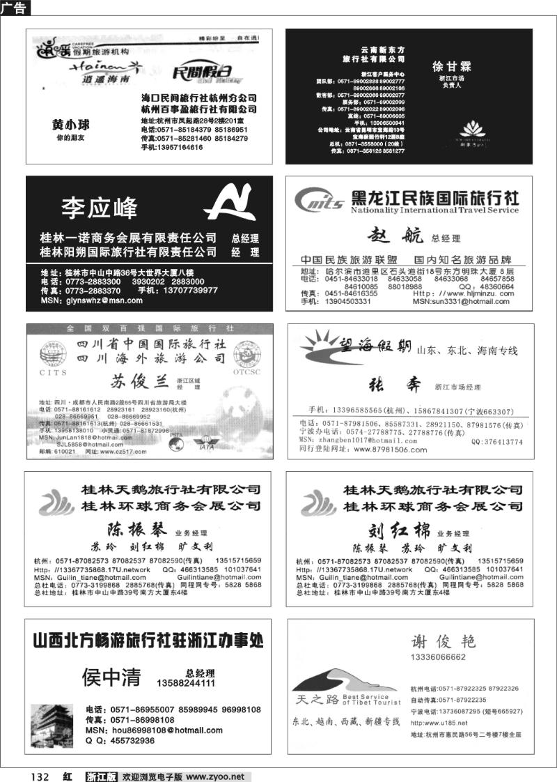 132 畅游天下品牌榜