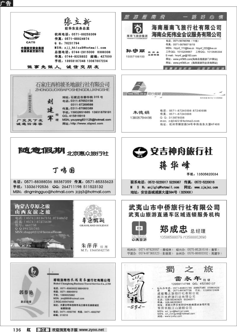 136 畅游天下品牌榜