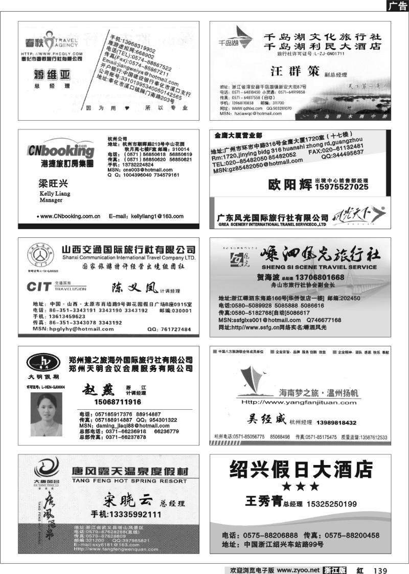 139 畅游天下品牌榜