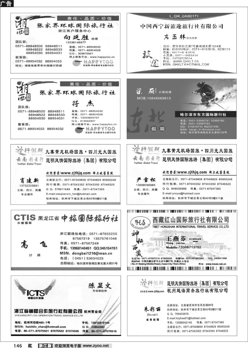 146 畅游天下品牌榜