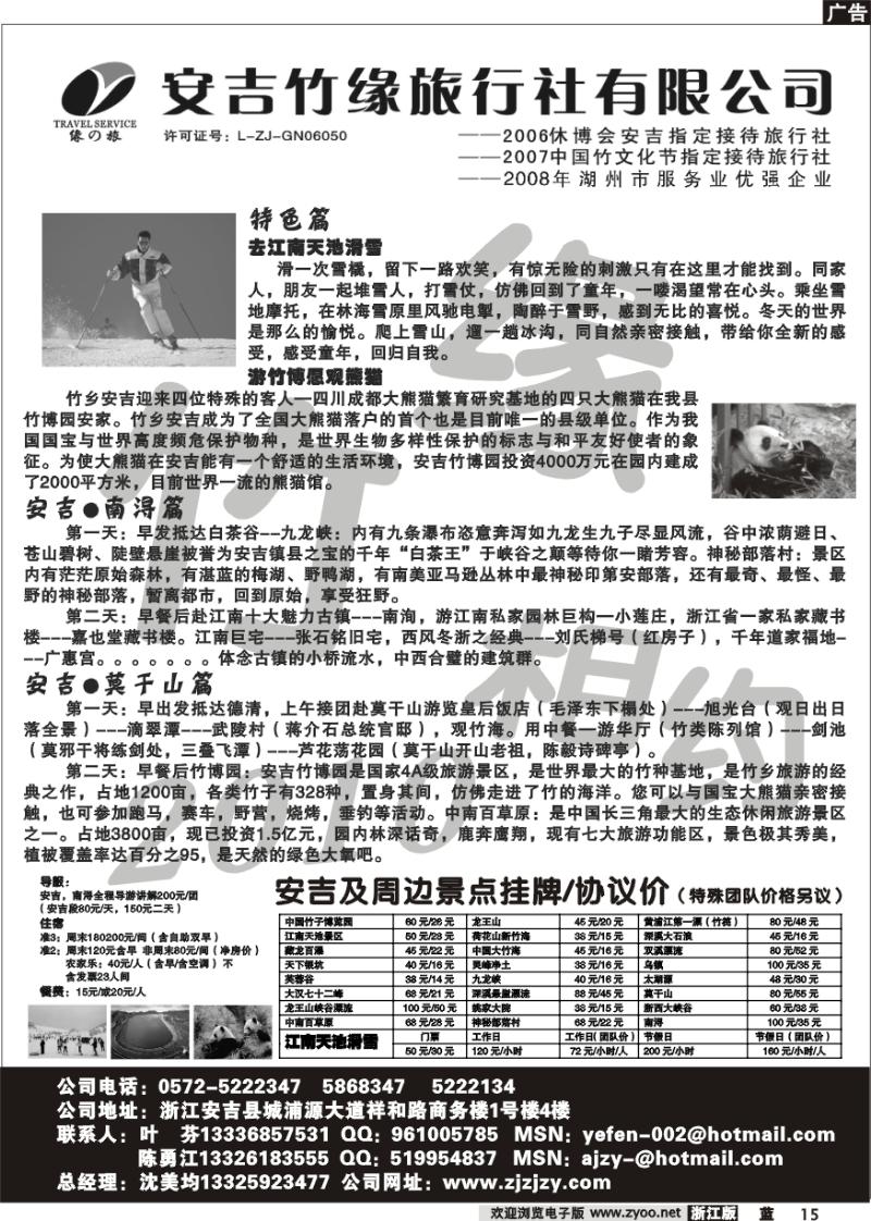 15 安吉竹缘旅行社--专业地接