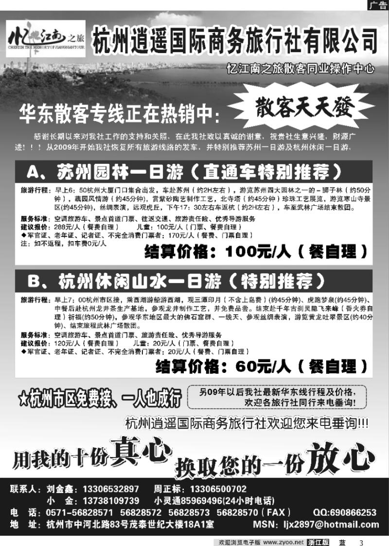 3 杭州逍遥国际商务旅行社有限公司·
