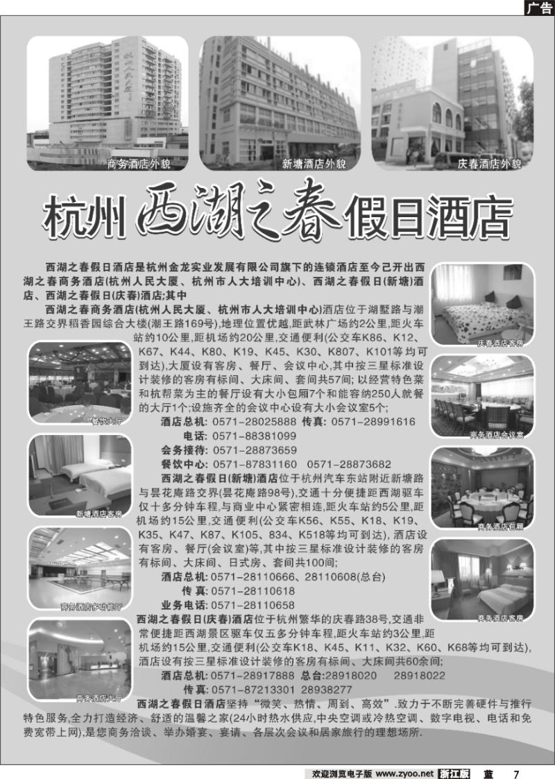 7 西湖之春假日酒店