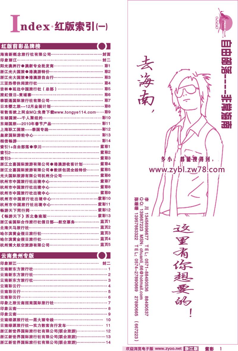 紫彩1 索引1+自由部落●李川