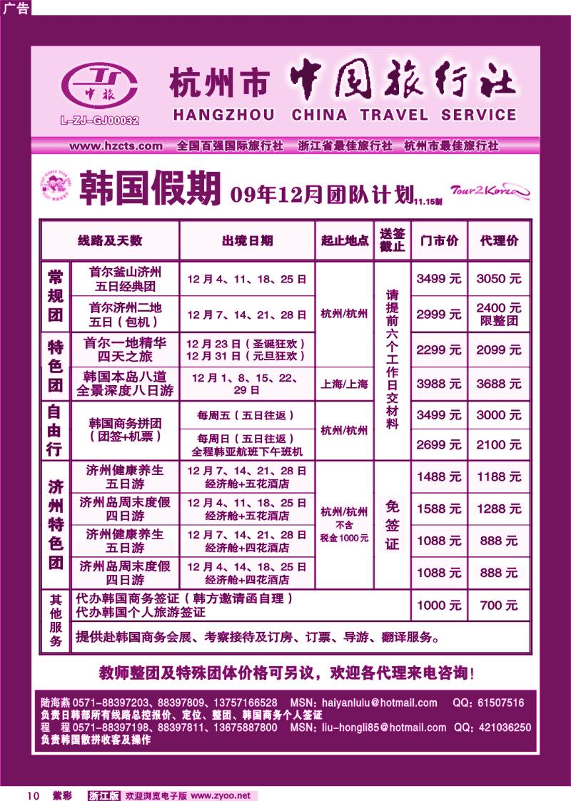 紫彩10 杭州市中国旅行社出境中心