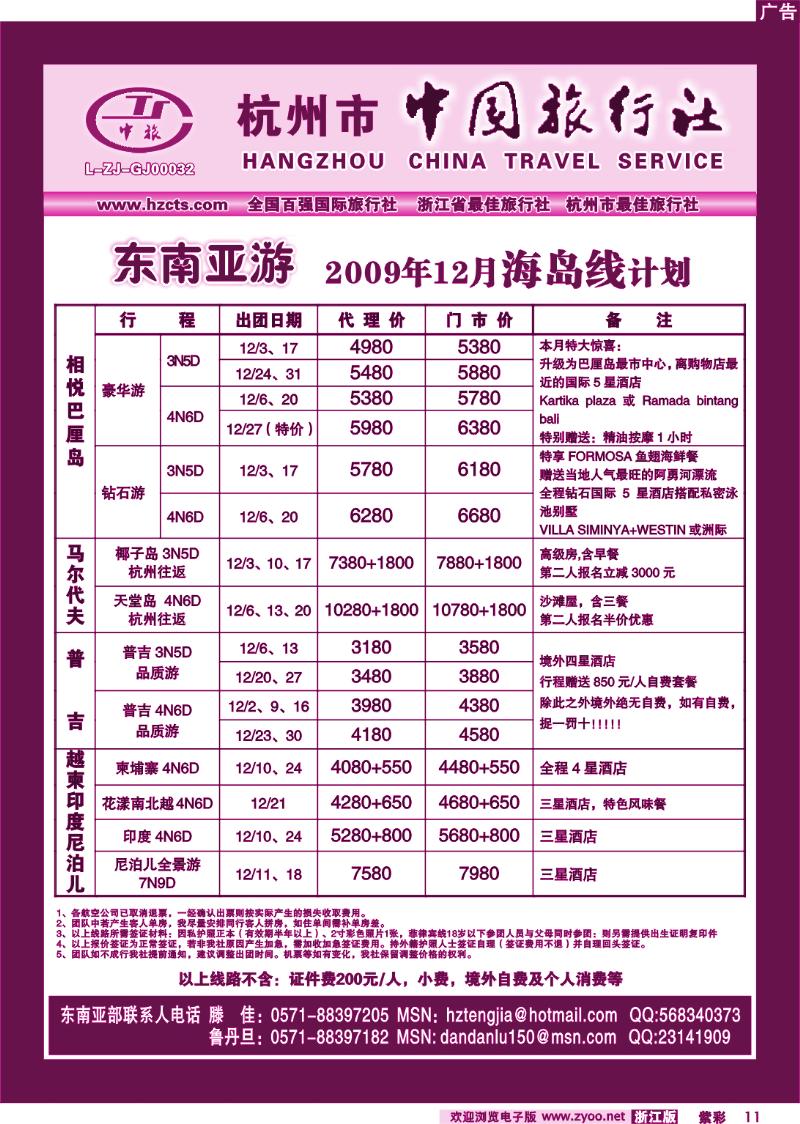 紫彩11 杭州市中国旅行社出境中心