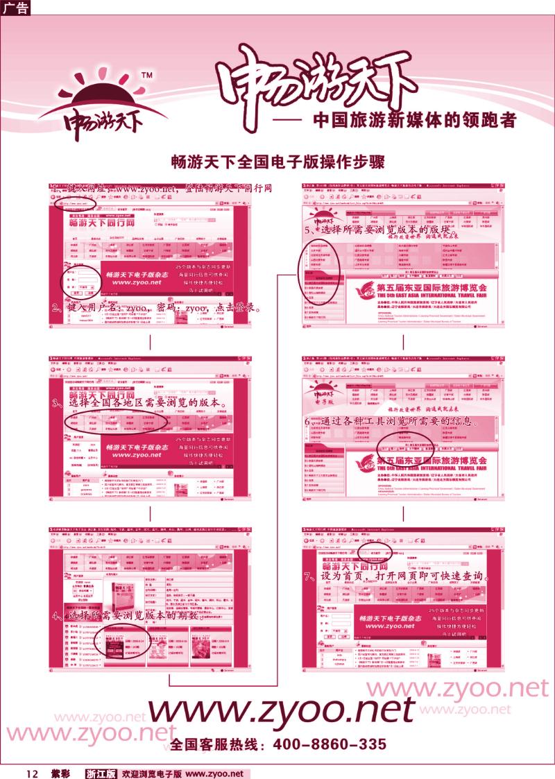 紫彩12 畅游天下同行网