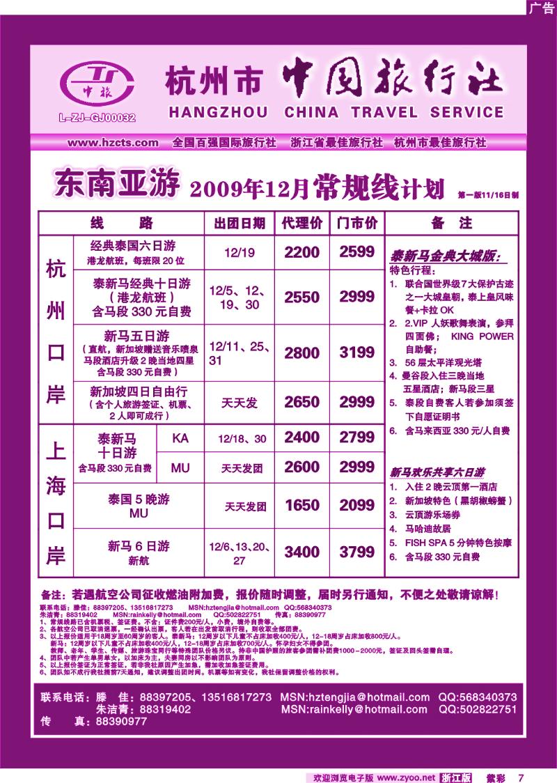 紫彩7 杭州市中国旅行社出境中心