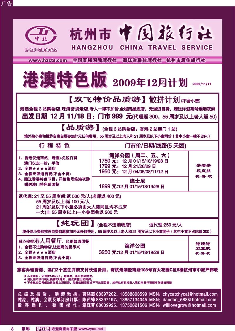 紫彩8 杭州市中国旅行社出境中心