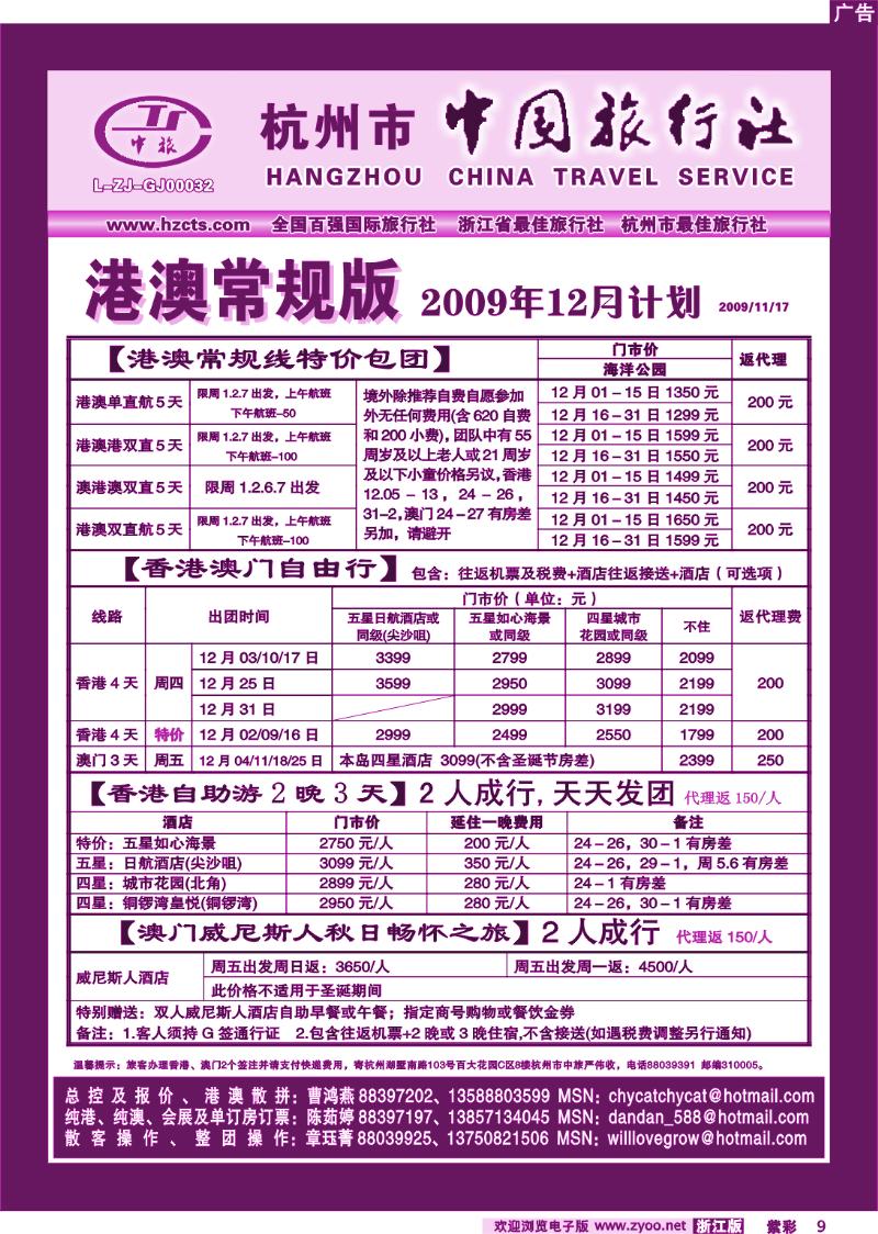紫彩9 杭州市中国旅行社出境中心