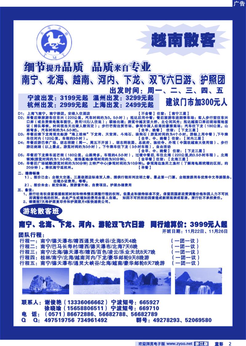 蓝彩2 北海天马旅行社