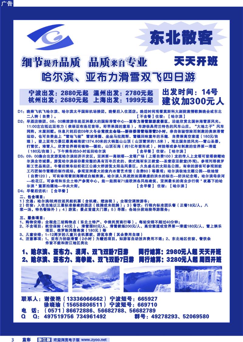 蓝彩3 哈尔滨黄金假日旅行社