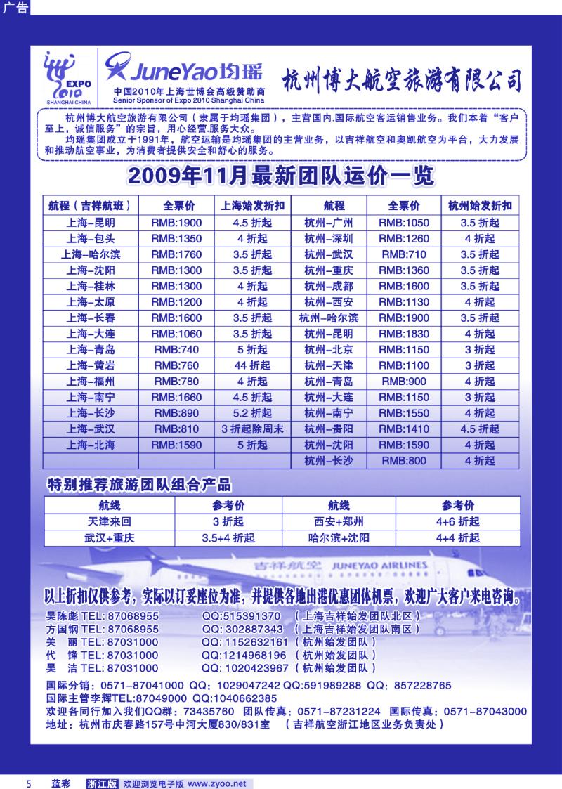蓝彩5 杭州博大航空旅游有限公司