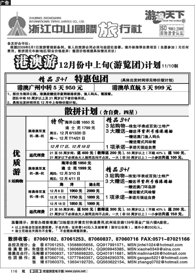 116 浙江中山国际旅行社