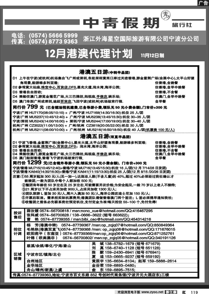 119 中青假期-浙江外海星空国际旅游有限公司宁波分公司出国计划