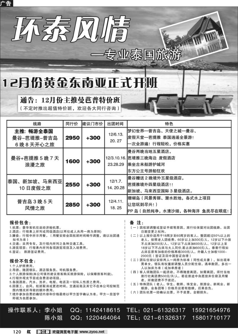 120 环泰风情—专业泰国旅游