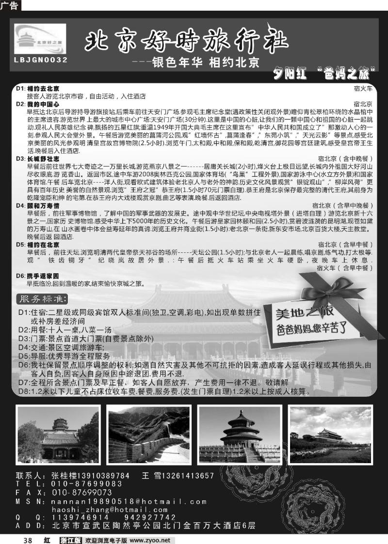 38 北京好时旅行社